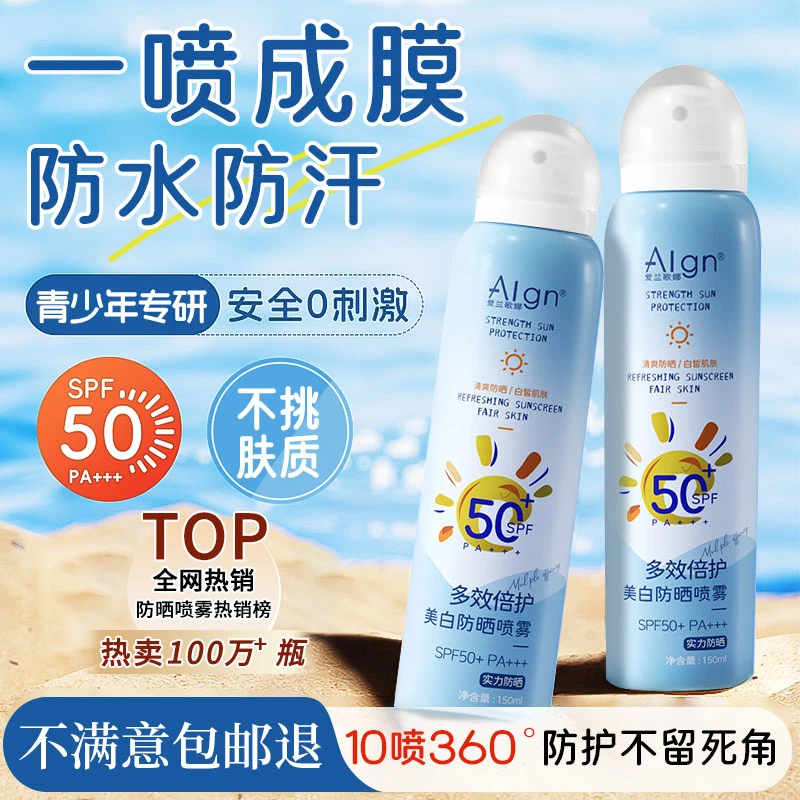 【官方正品】儿童防晒霜喷雾防紫外线50倍防水防汗宝宝防晒通用