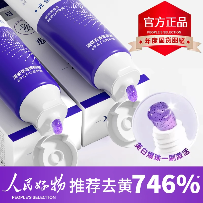 【7天美白】生物活性肽色修美白牙膏去黄口渍除臭持久留香官方正品