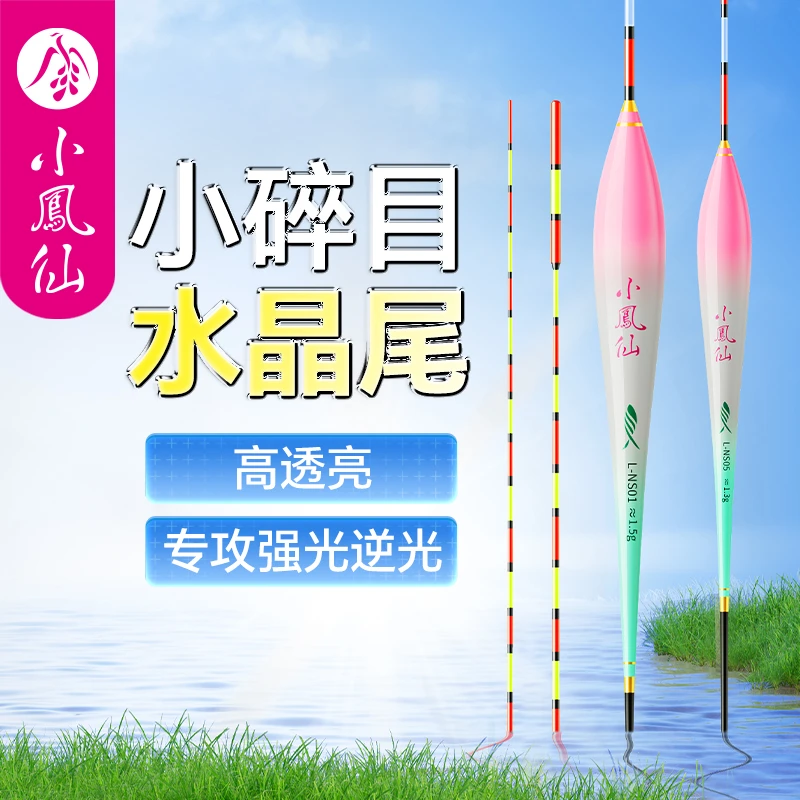 小凤仙小碎目水晶尾浮漂正品高透光逆光专用轻口高灵敏鲫鱼漂浮漂