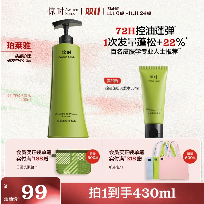 珀莱雅旗下惊时控油蓬松洗发水套组家庭囤货装