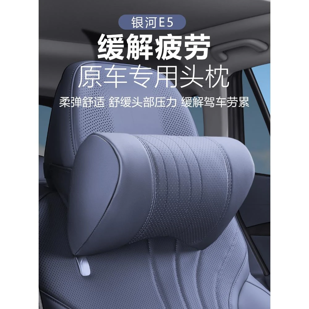 适用于吉利银河E5腰靠枕座椅头枕腰靠记忆棉护颈枕汽车内饰用品