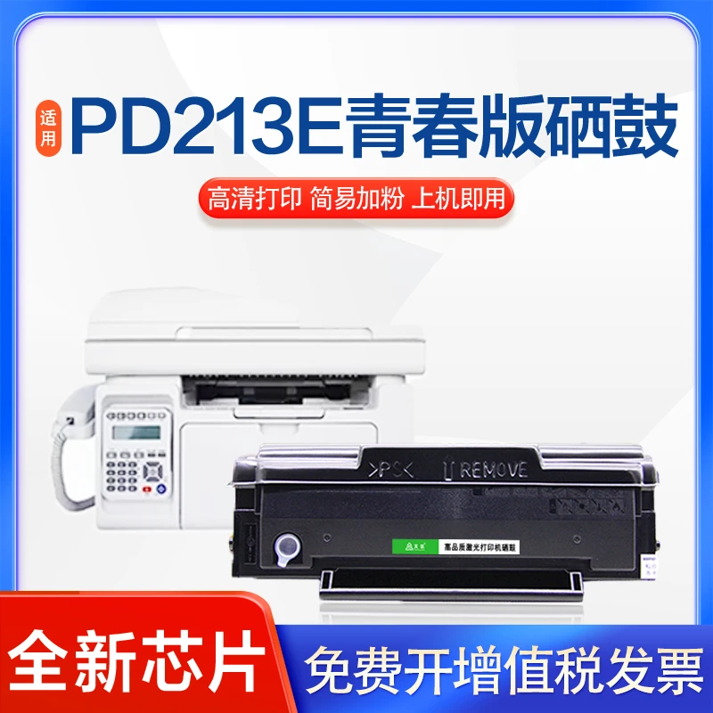 英联适用奔图M6202w青春版硒鼓P2206w M6202nw/w智印版PD213e墨盒