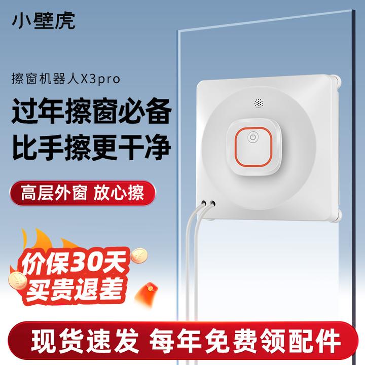 【新款X3PRO】小壁虎擦窗机器人高层外窗擦玻璃神器家用全自