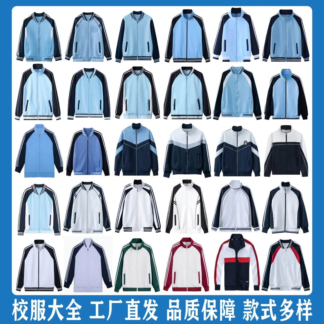 春秋中小学生校服初中生长袖宽松班服团体服透气外套学生校服定制