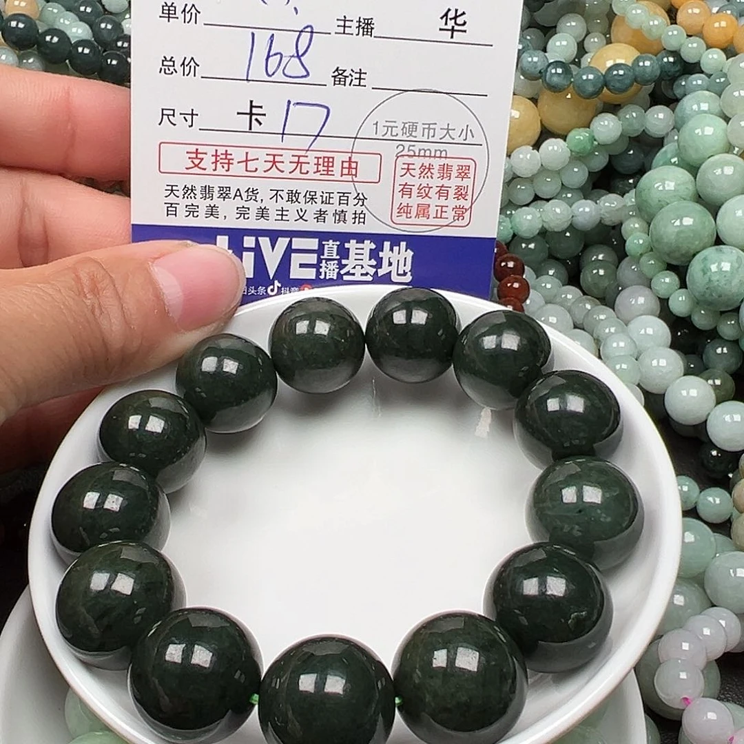 翡翠手链未镶嵌灵*草货主老华