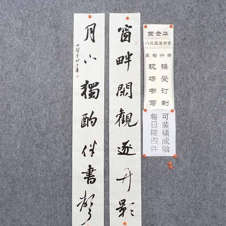 书法回金华老师窗畔闲观138×20×2