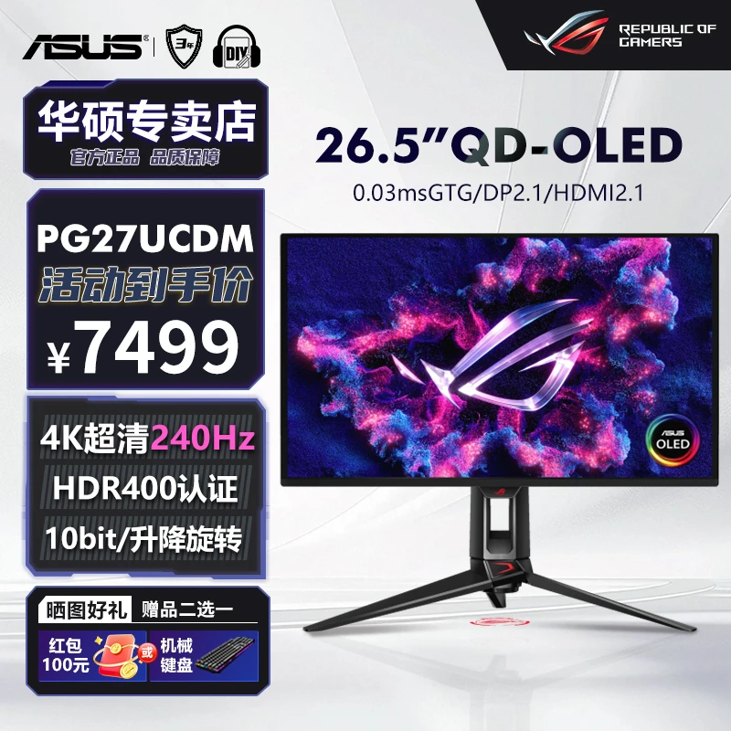 华硕ROG 超神27 PG27UCDM 26.5英寸OLED 4K240Hz电竞显示器DP2.1