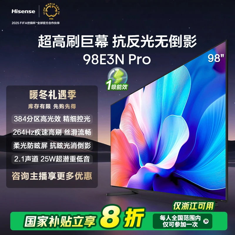 【限浙江补贴20%】海信电视98E3N Pro 98英寸384分区100英寸电视机