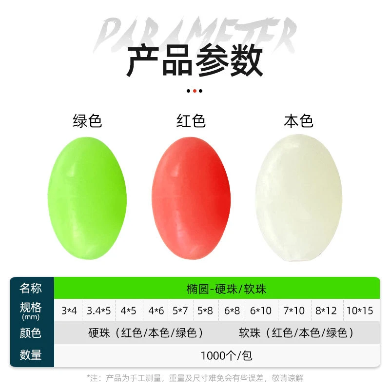 钓鱼夜光珠子塑料粒装路亚饵发光珠挡珠绿豆渔具1000配件椭圆