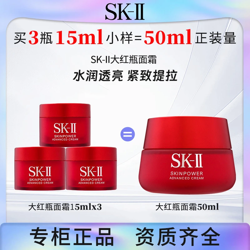 SK-ll大红瓶面霜15ml#滋润版