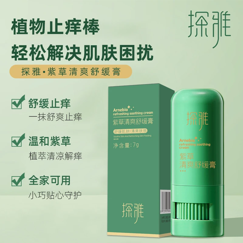 国货正品紫草薄荷舒缓膏蚊虫叮咬抑菌止痒膏消肿舒缓户外正品学生