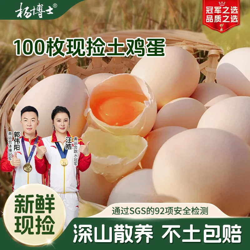 【新鲜土鸡蛋100枚装】杨博士深山散养土鸡蛋正宗农村特大号鸡蛋2箱