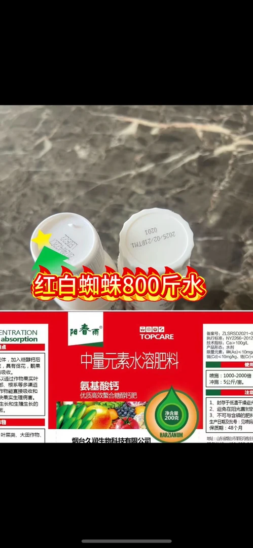 叶面肥红白蜘蛛应急包一单打800斤水  高效