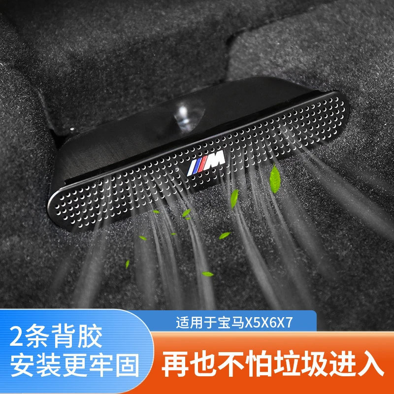 适用19-25新款宝马X5X3座椅下出风口防尘罩x6/x7内饰汽车专用配件