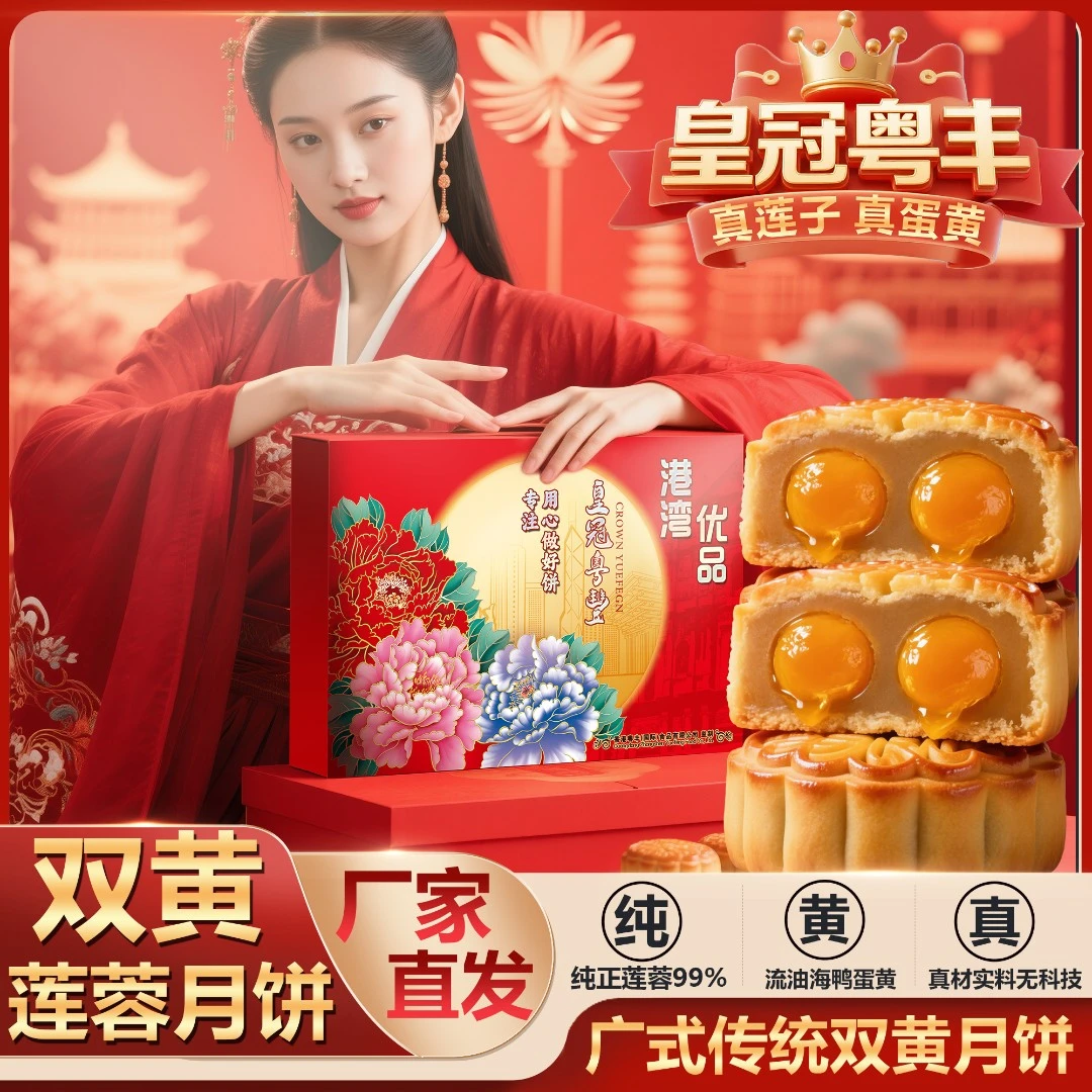皇冠粤豊广式传统双黄莲蓉月饼休闲中秋饼散装聚会零食早餐纯莲蓉