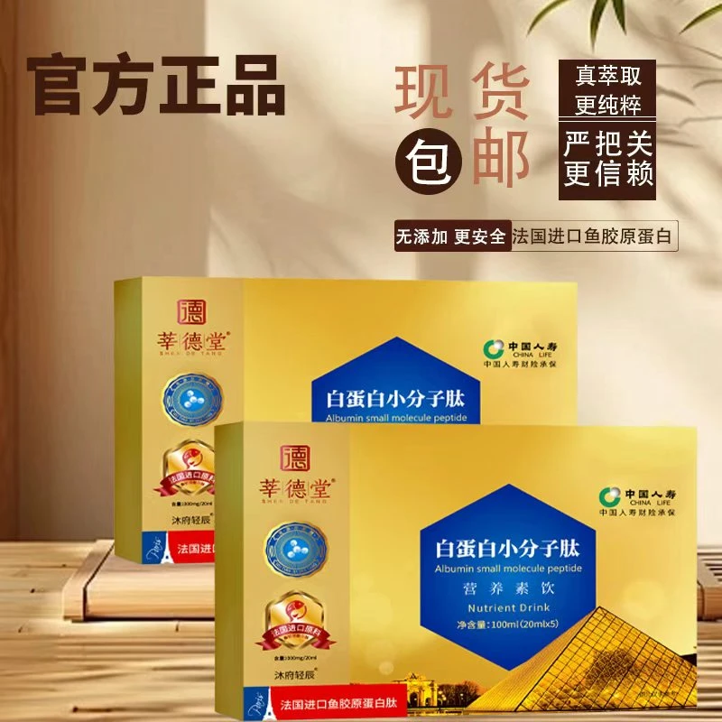 【公益行动】白蛋白小分子肽营养素饮  试吃一盒