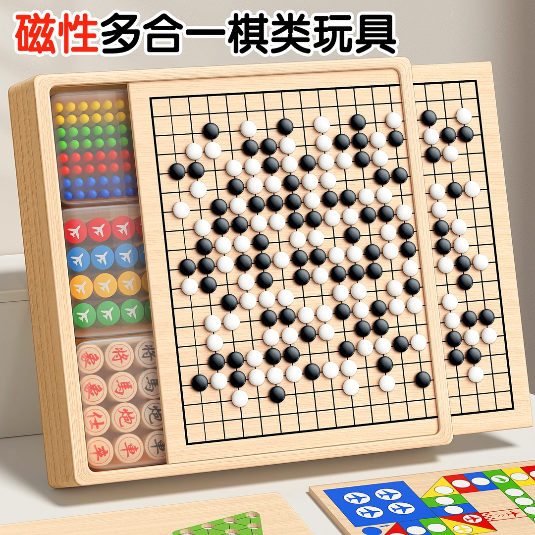 磁吸多功能棋盘五子棋飞行棋儿童版玩具跳棋象棋类合一带磁性套WJ