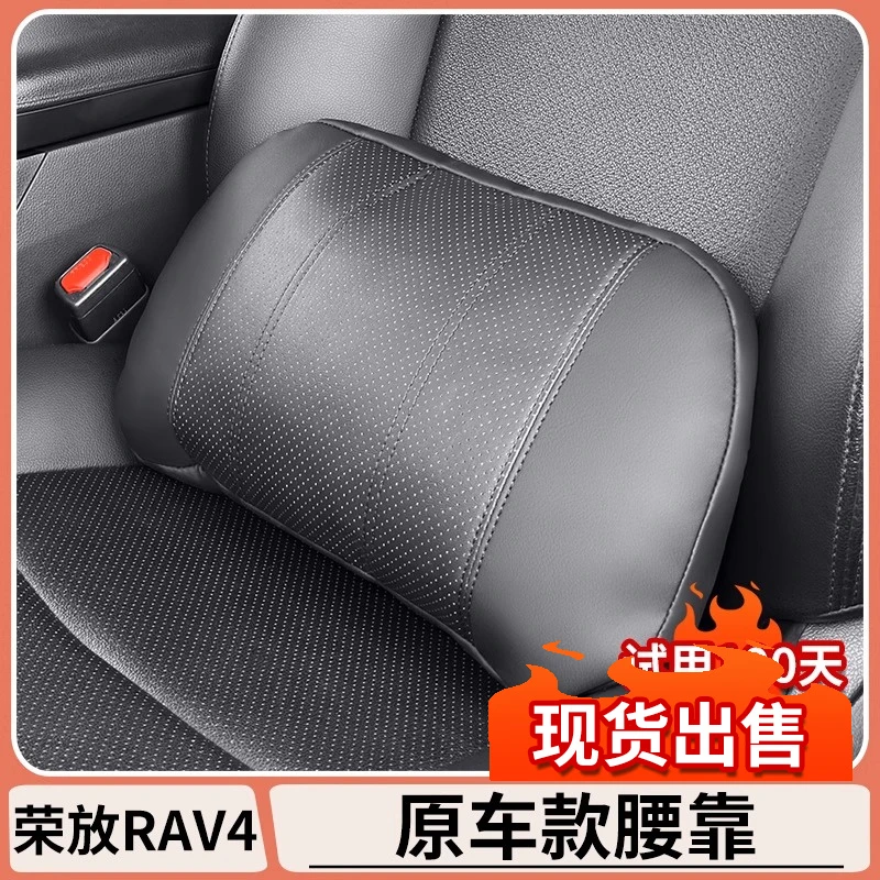 适用丰田荣放rav4专用腰靠枕威兰达座椅头枕护颈枕套配件用品大全