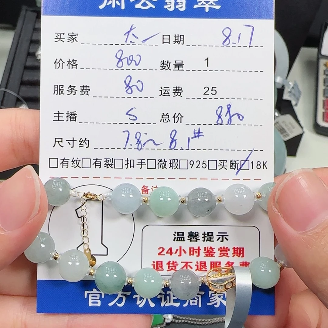 18K金镶嵌手串翡翠太***?