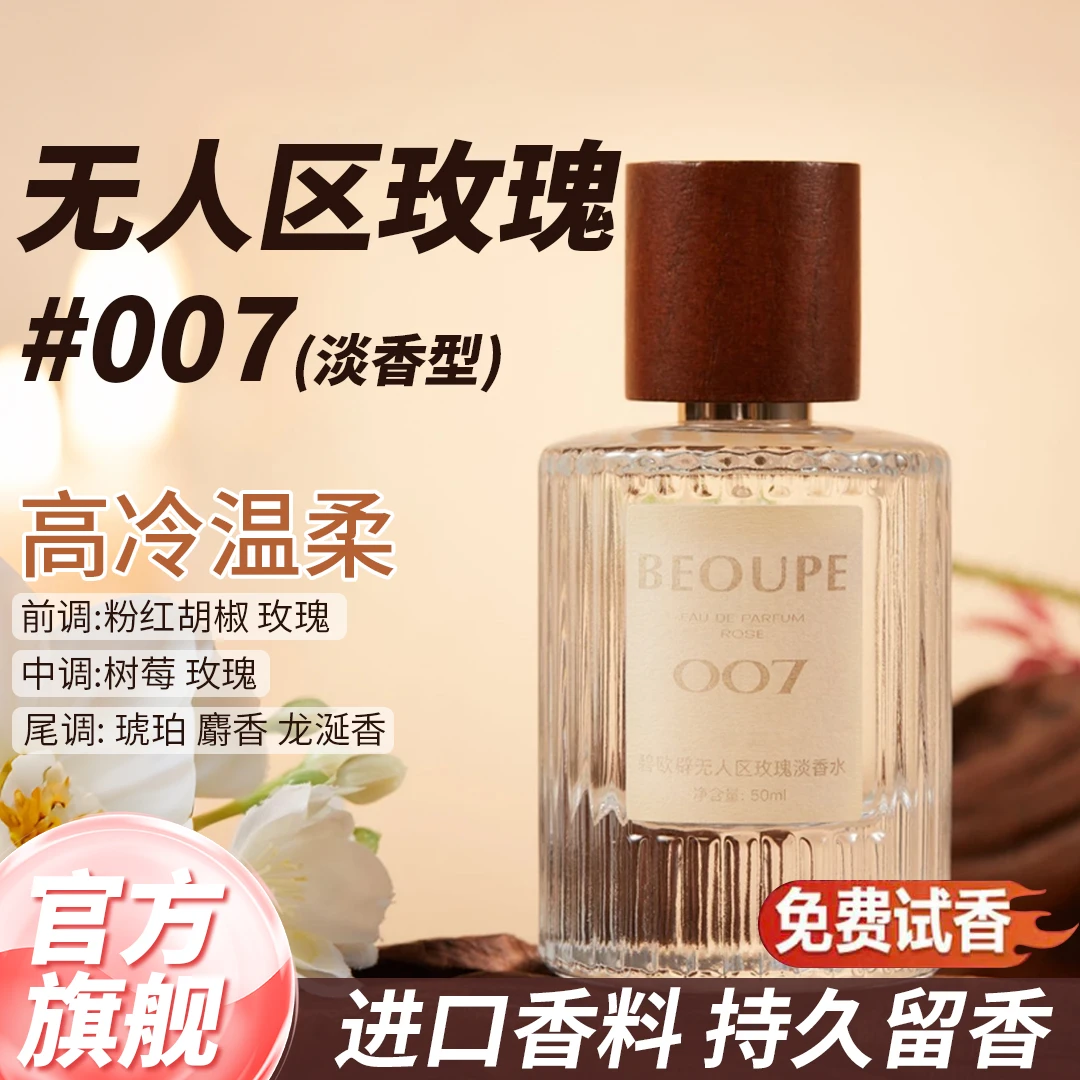 【官方正品】无人区玫瑰香水真爱绿邂逅粉邂逅蔚蓝女士持久留香肌肤