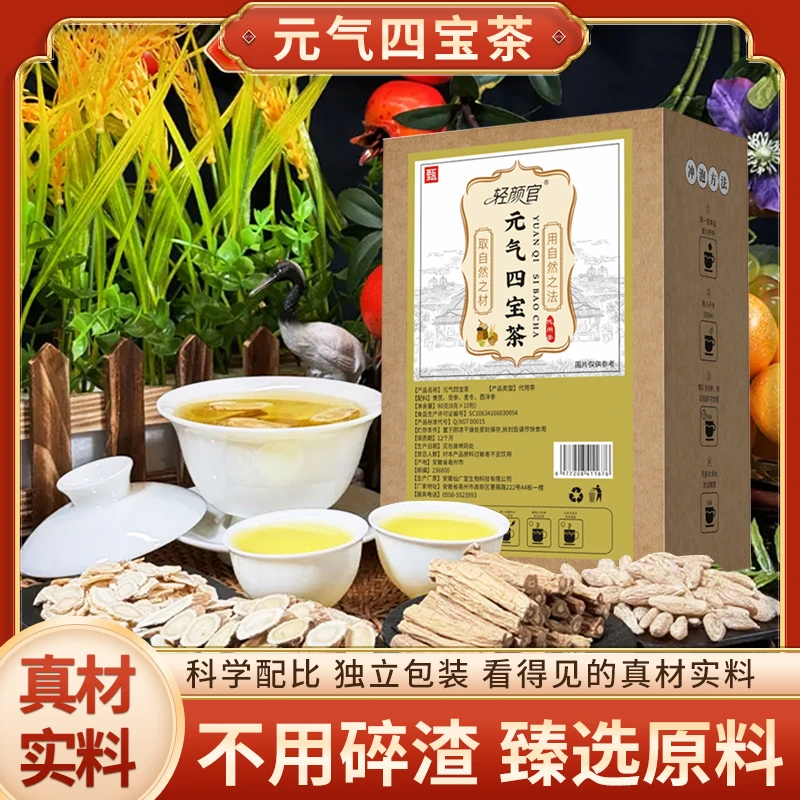 【甄选原料】元气四宝茶 独立透明包装 泡水喝的清甜茶饮