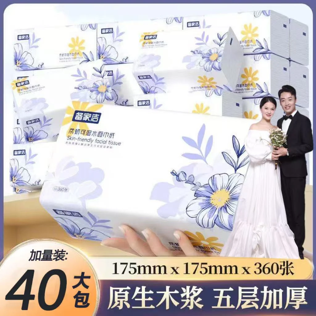 备家洁繁花抽纸40大包原生木浆干湿两用
