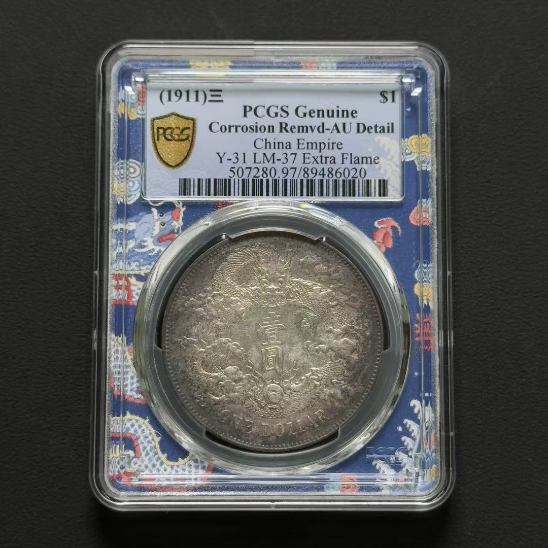 PCGS 大清银币宣统三年 AU97 89486020 F