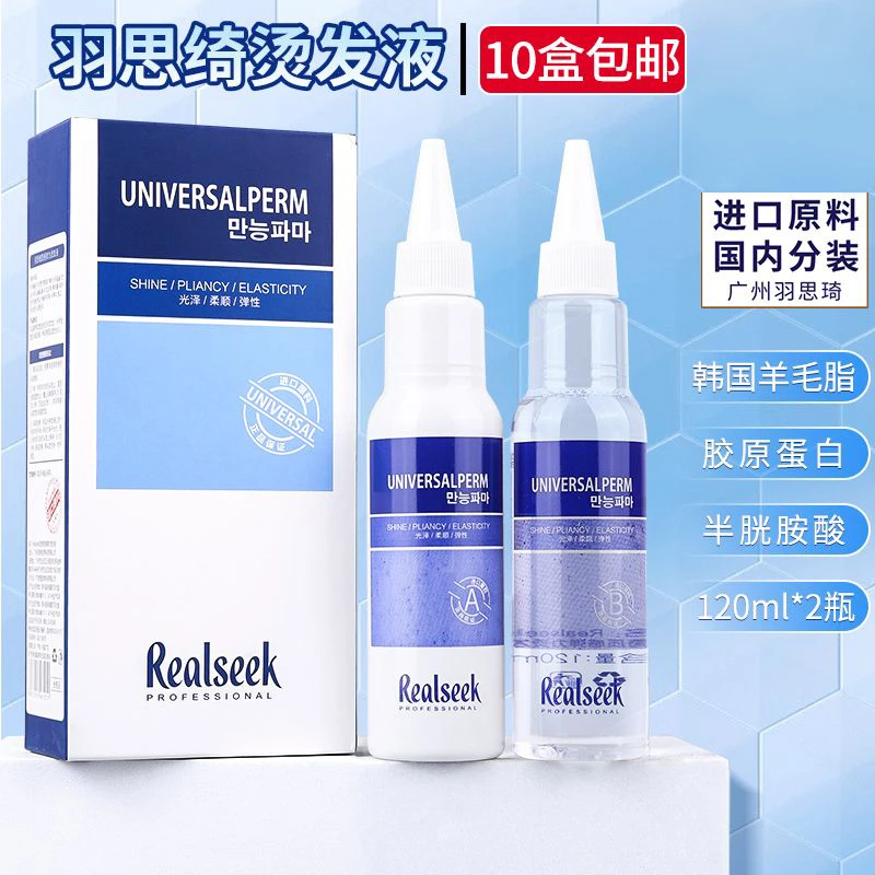 羽思绮冷烫液卷发烫发水无味烫韩国锡纸电发药水理发店专用清香型