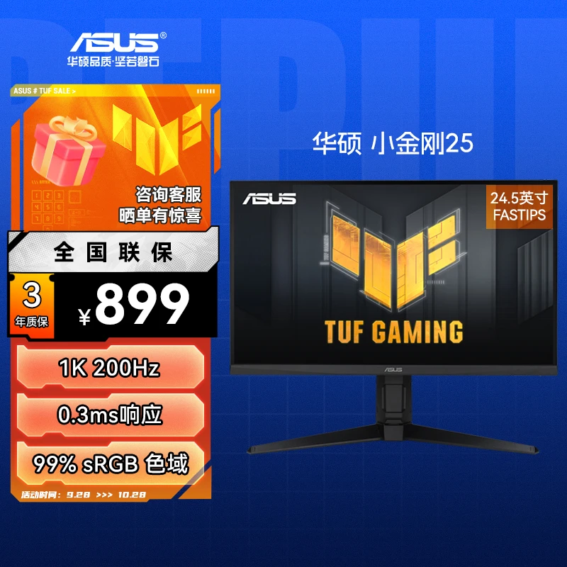 华硕 TUF VG259QL5A 1K 200Hz 0.3ms响应 FastIPS 游戏电脑显示屏