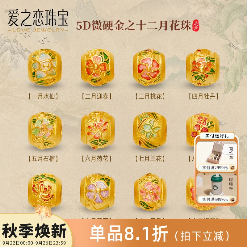 爱之恋珠宝十二月花神珠手链转运珠5D微硬金999足金女多样性发一