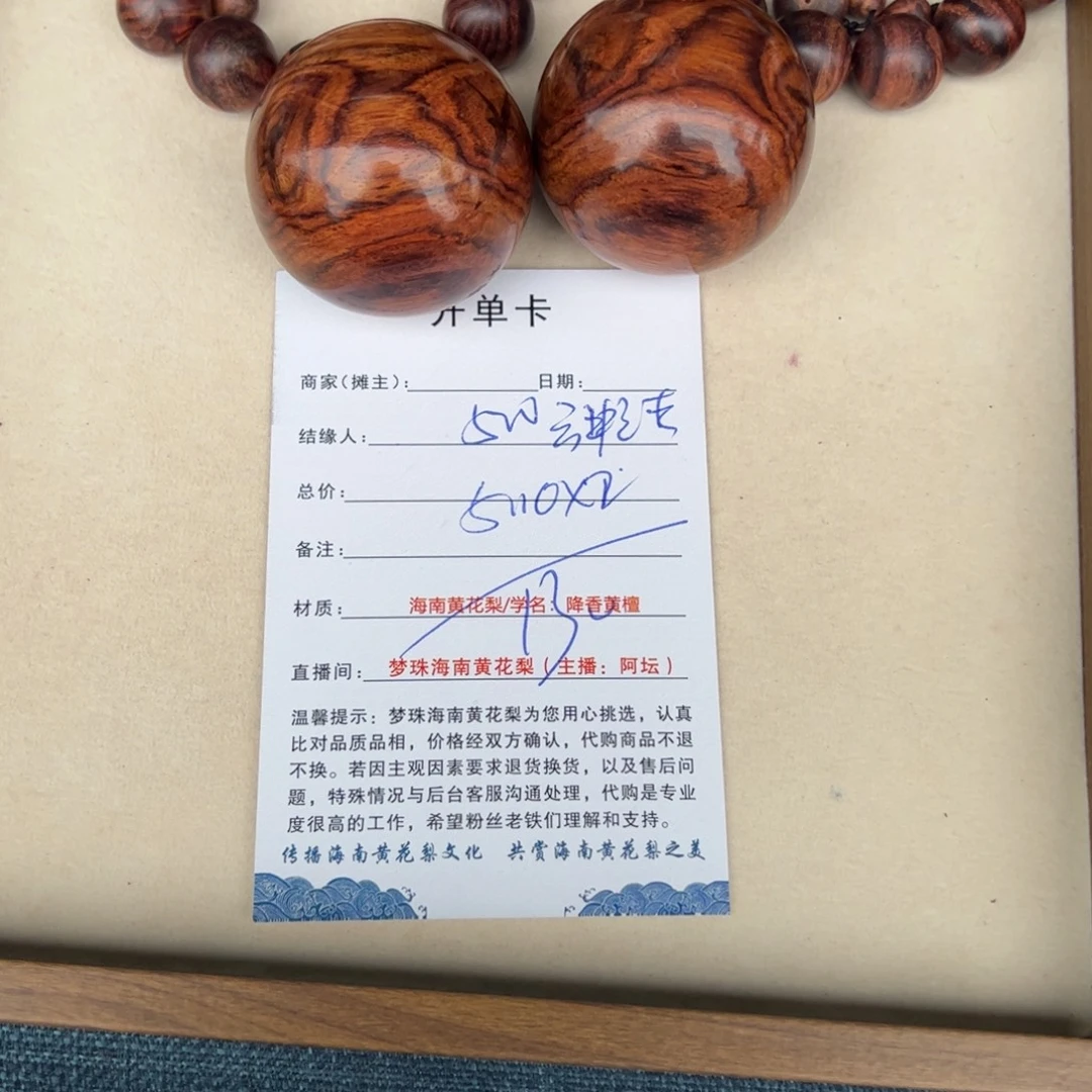 云***杰把件黄花梨/降香黄檀