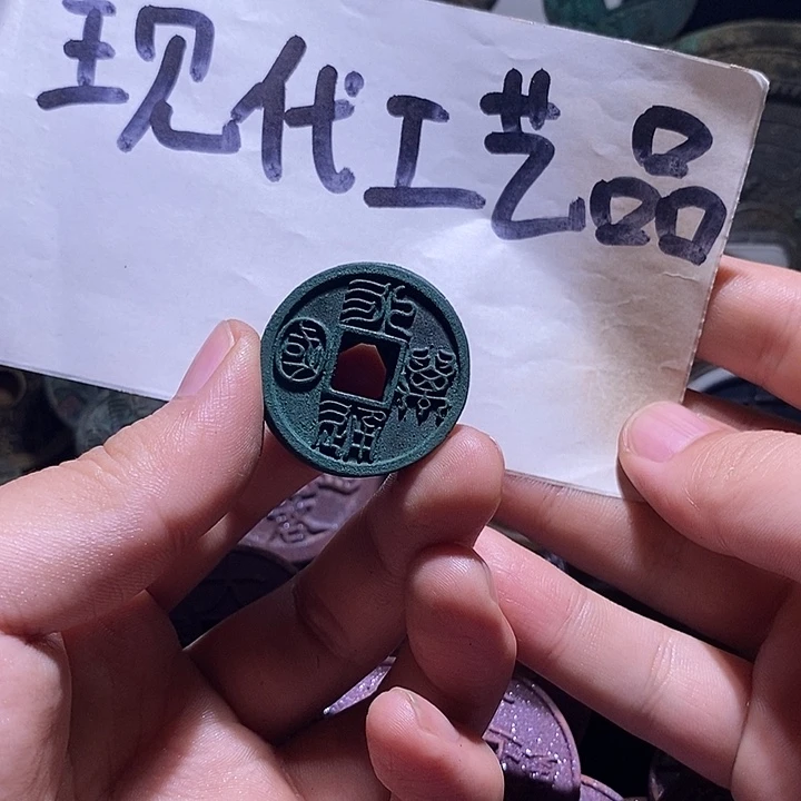 铜现代花钱工艺品工艺品