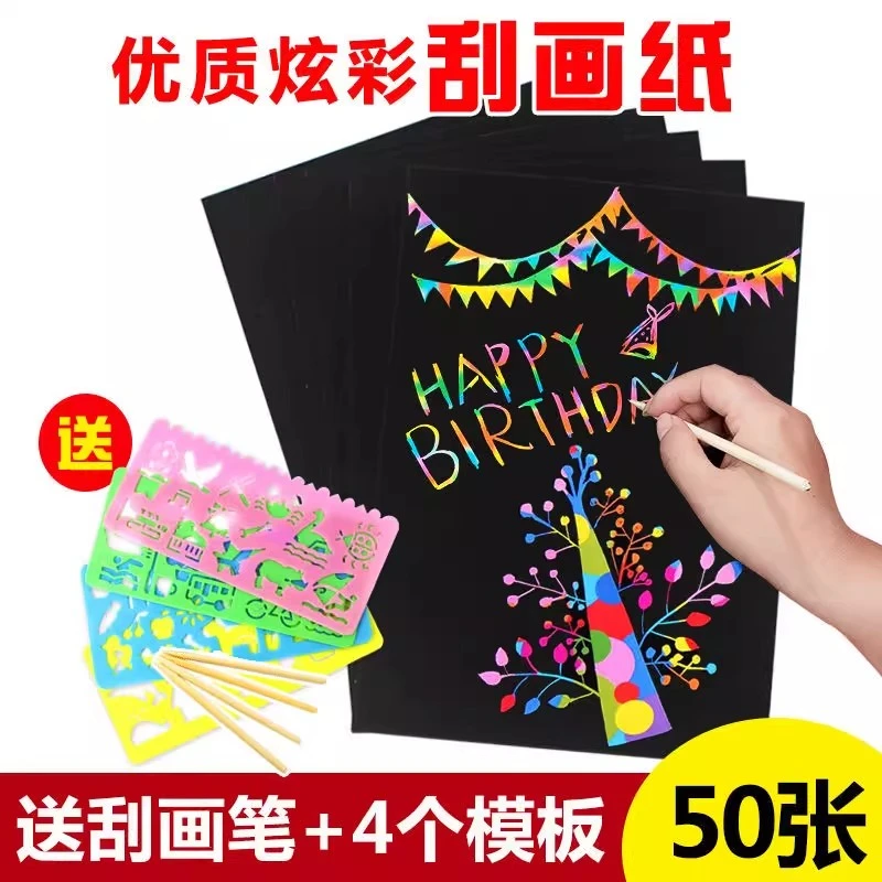 A4刮画纸儿童手工涂鸦画益智DIY工具刮刮画沙画手绘刮画本刮蜡纸
