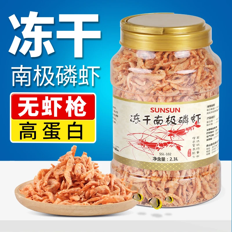 森森南极磷虾龙鱼饲料虾干上浮鱼粮乌龟饲料锦鲤罗汉鹦鹉地图鱼粮