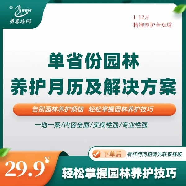 全国各省份园林绿化养护月历笔记手册
