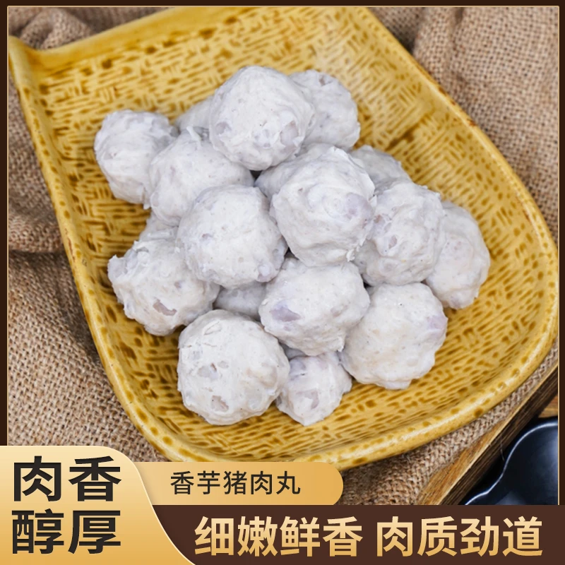 广西防城港手工香芋猪肉丸肉质劲道Q弹软糯肉香四溢火锅烧烤配菜