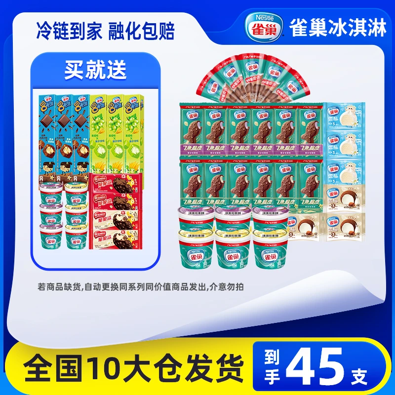 【45支】雀巢冰淇淋脆皮雪糕冰棒家庭装冰棍冷饮糯米糍冰激凌批发zy