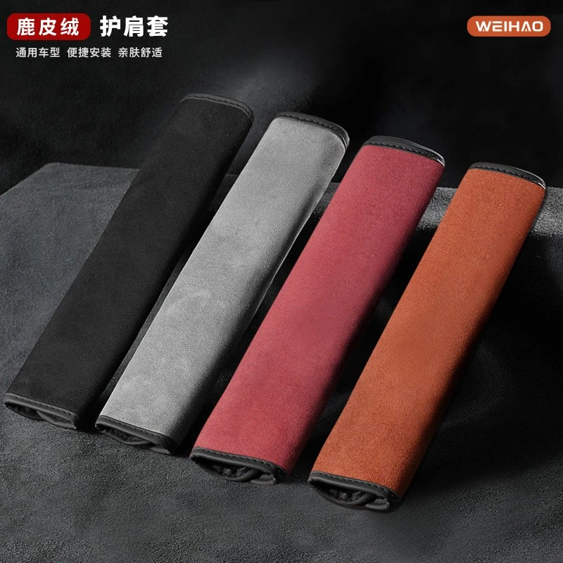 鹿皮绒四季汽车安全带护肩套防勒脖加长柔软舒适合耐磨保护套