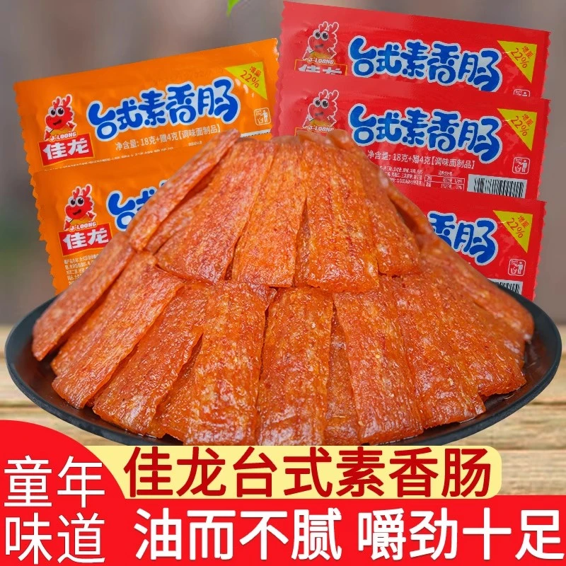 台式素香肠辣条好吃美味辣条解馋几毛钱儿时怀旧零食校园小夜宵