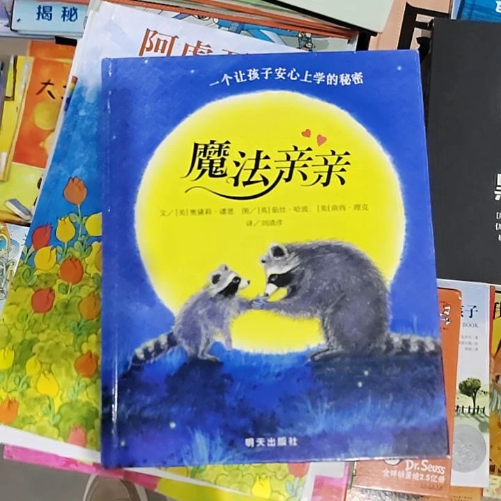 魔法亲亲魔法亲亲