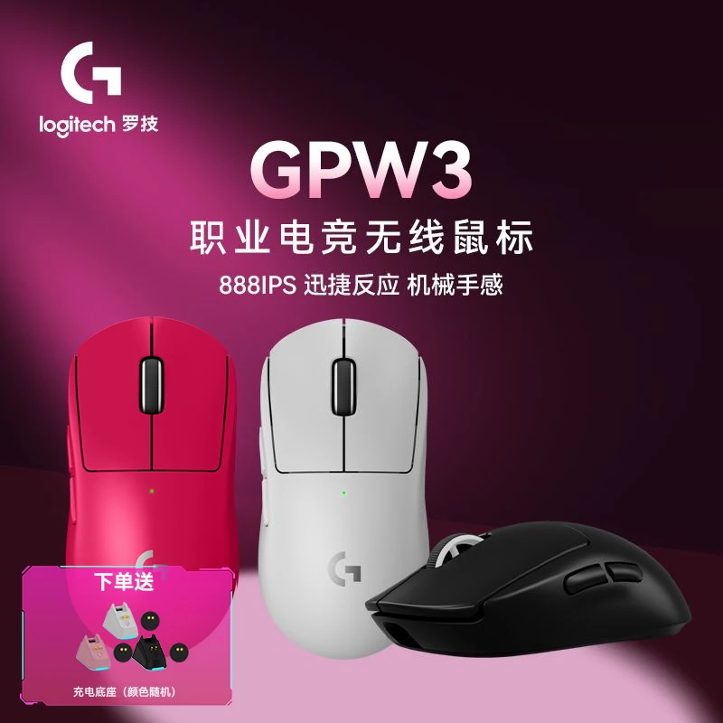 罗技GPro系列GPW三代无线鼠标游戏电竞双模轻量化设计吃鸡机械gpw