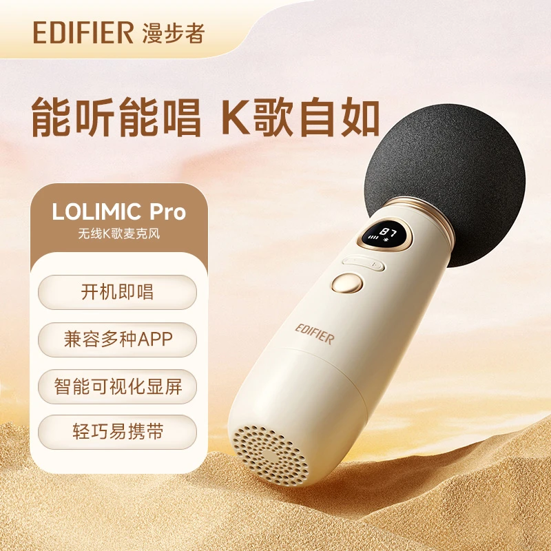 漫步者K歌麦克风LOLIMIC PRO小蘑菇K歌宝话筒儿童唱歌情人节礼物