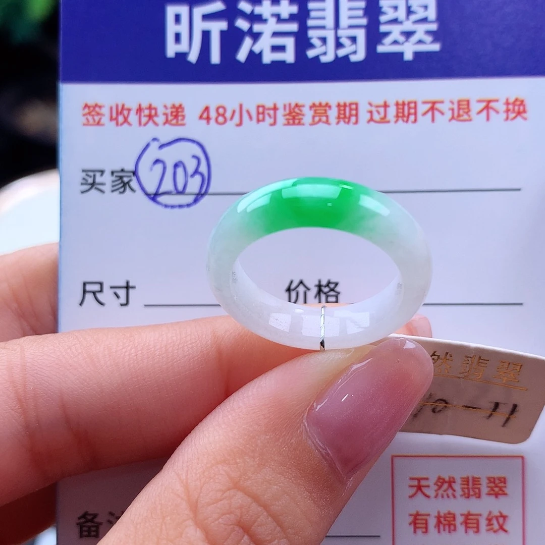 翡翠戒指未镶嵌10 11圈