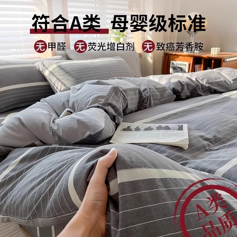 A类全棉床上四件套水洗棉学生宿舍床品三件套床单被罩被单床笠