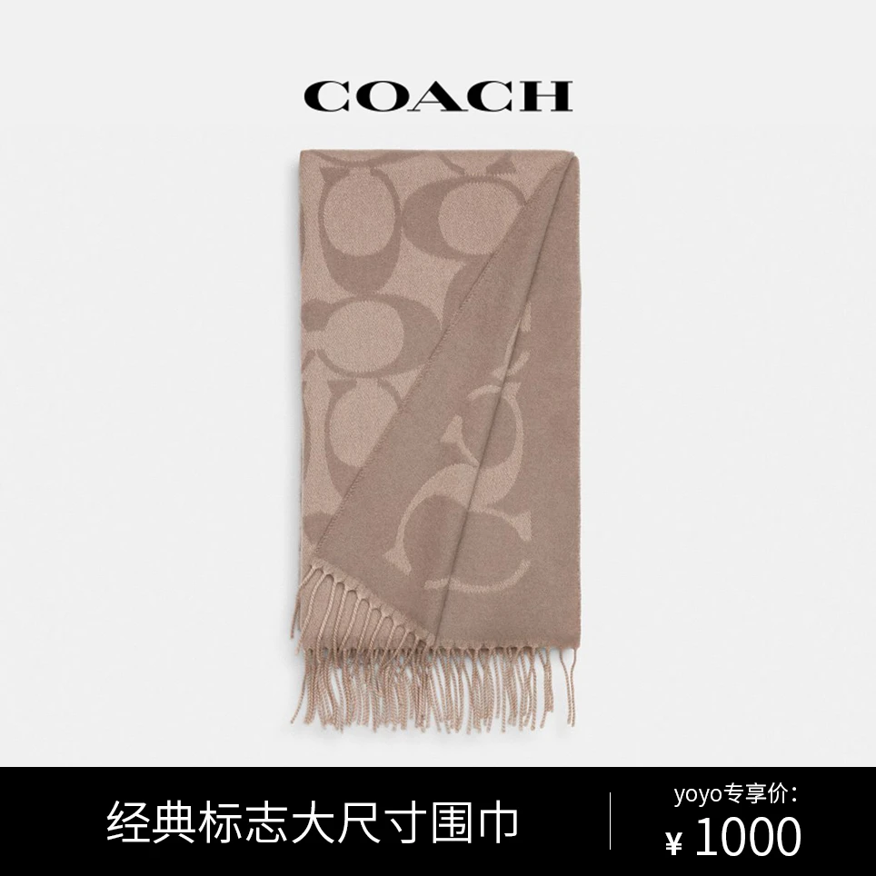 【yoyo推荐】COACH/蔻驰 经典标志大尺寸围巾