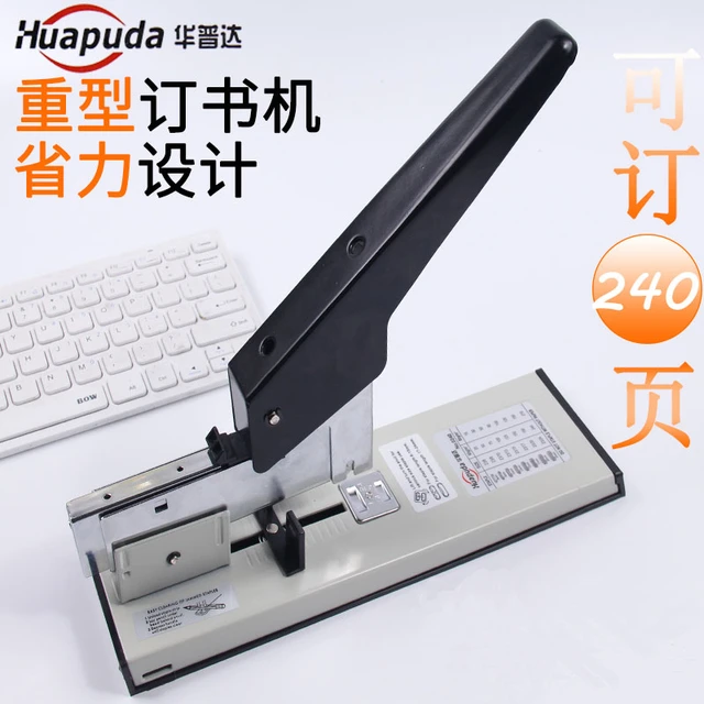 240张重型订书机大号装订机办公下料加工订书机重型大号加厚省力