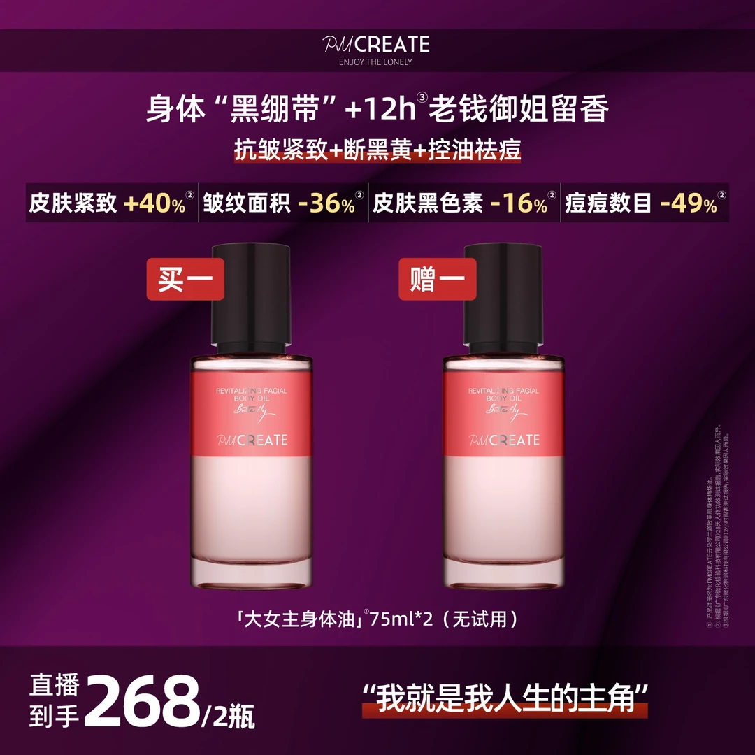 PMCREATE云朵罗兰大女主身体油【紧致高光,我就是人生的主角】