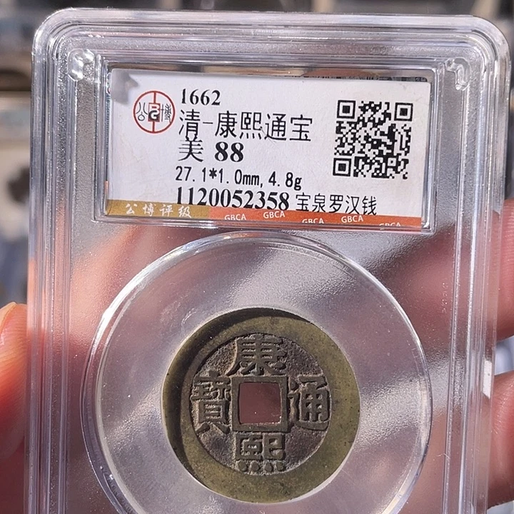 小***～铜EB封装评级盒子币一个2358