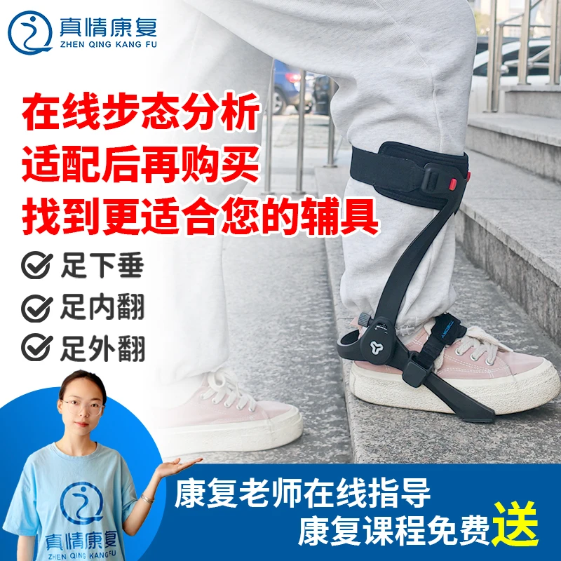 小吴老师力荐踝足矫形器足下垂足内翻足托中风偏瘫康复步行训练器