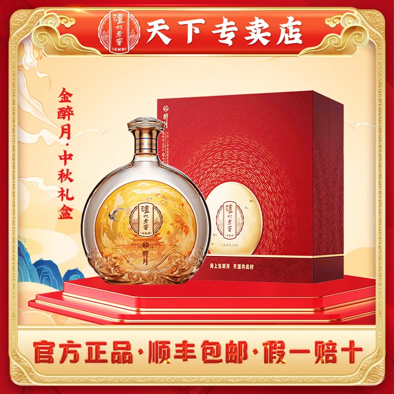 泸州老窖定制酒金醉月 浓香型白酒52度1000ml 中秋礼盒装52度1000